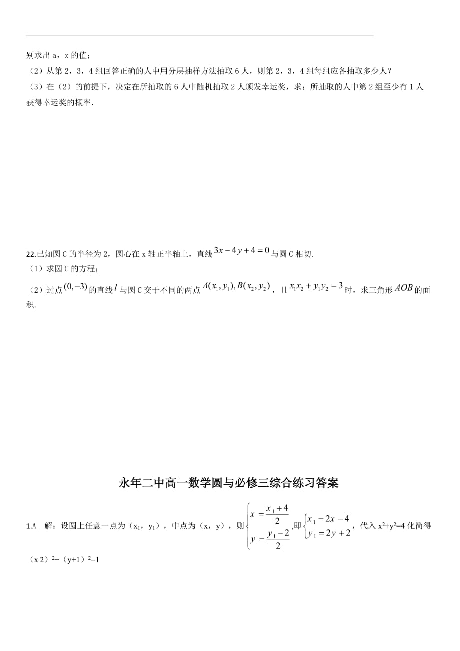 永年二中高一数学必修二圆与必修三综合练习（一）（含答案）_第4页