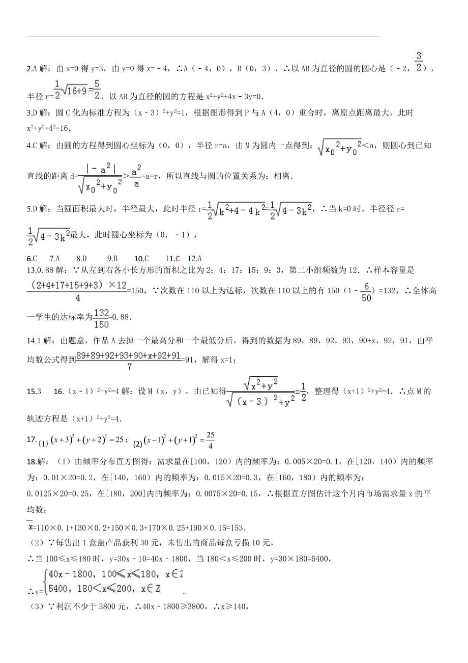 永年二中高一数学必修二圆与必修三综合练习（一）（含答案）_第5页