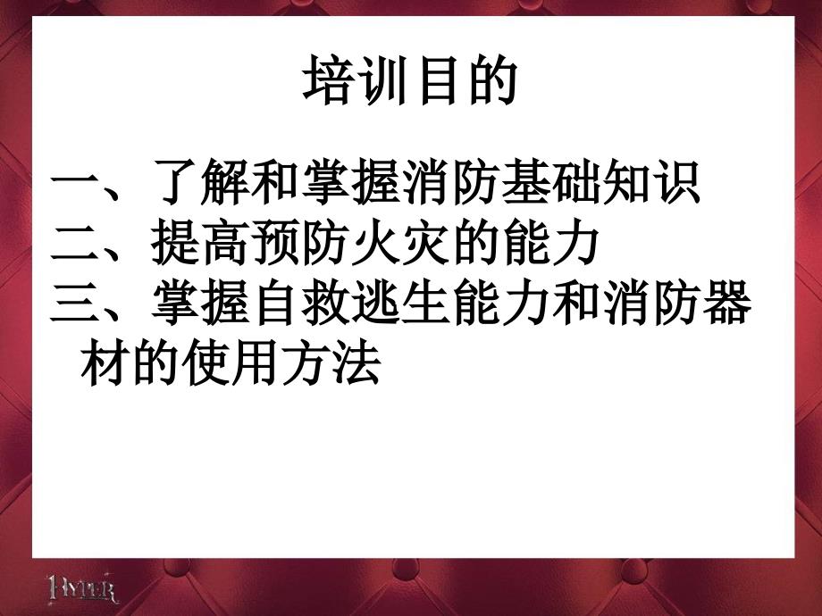 汉派酒吧消防培训1_第4页