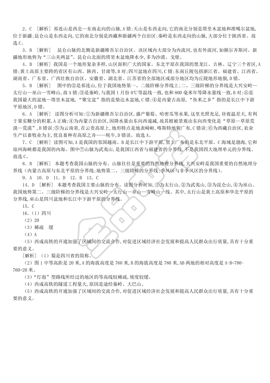 江西省2019年中考地理复习 第四部分 中国地理（上）课时训练16 中国的地形与地势(同名4594)_第4页