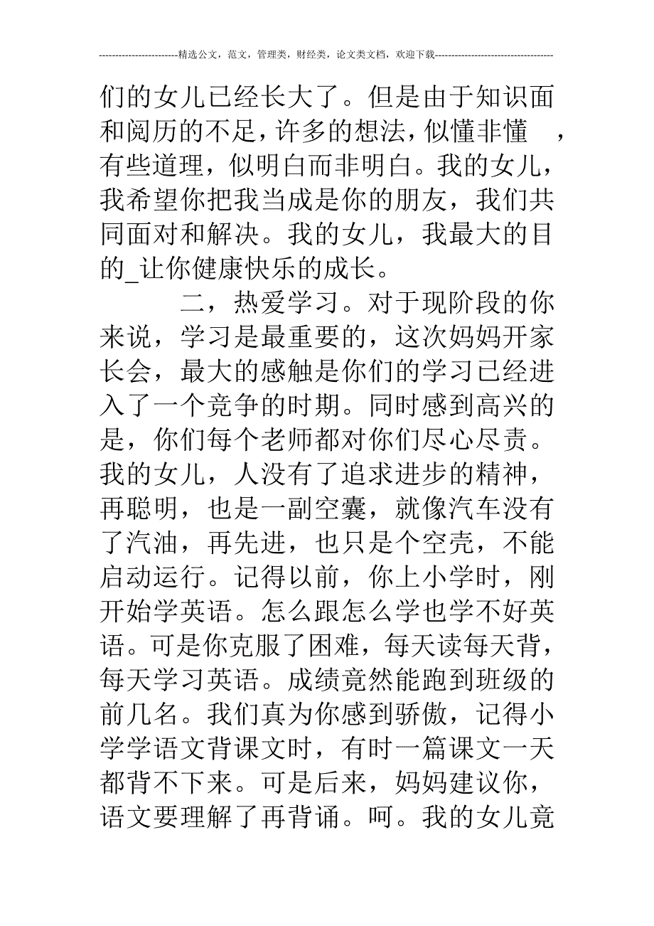 妈妈给女儿的一封信范文5篇_第2页