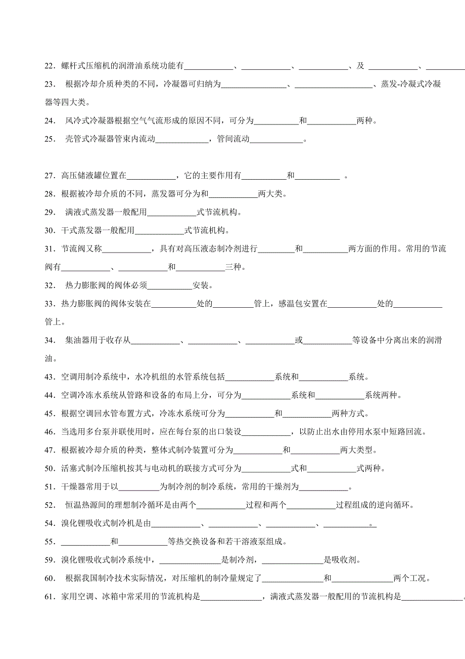 制冷考试复习试题教材_第2页