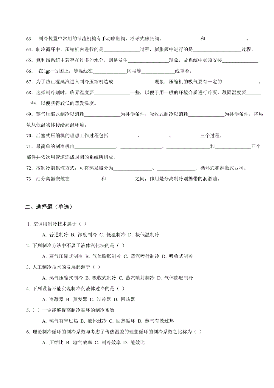 制冷考试复习试题教材_第3页