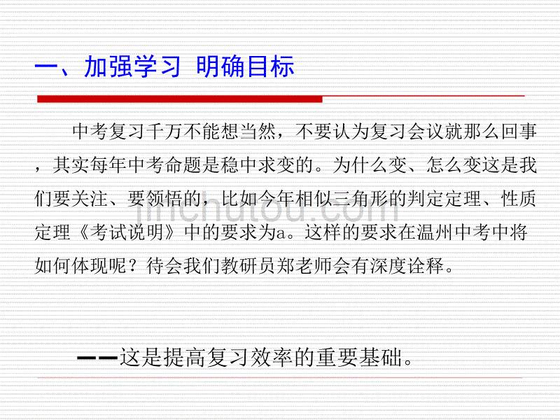 如何提高数学学业考试总复习效率_第5页