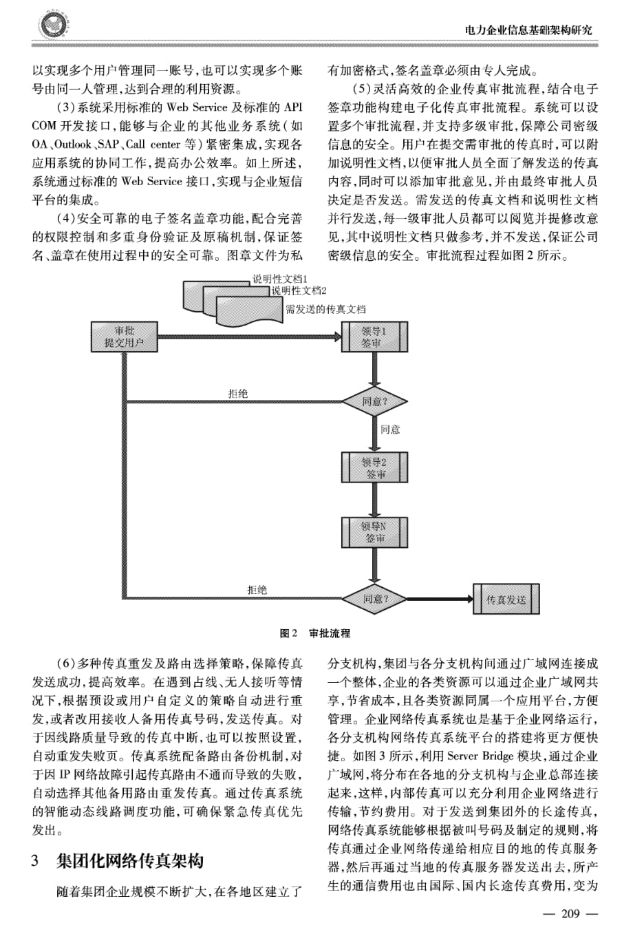 中广核网络传真系统建设_第3页