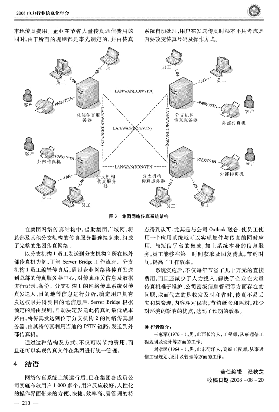 中广核网络传真系统建设_第4页