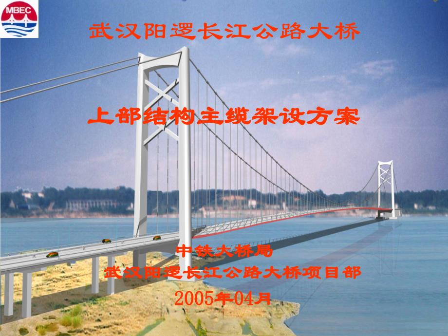 悬索桥上部结构施工讲解_第1页