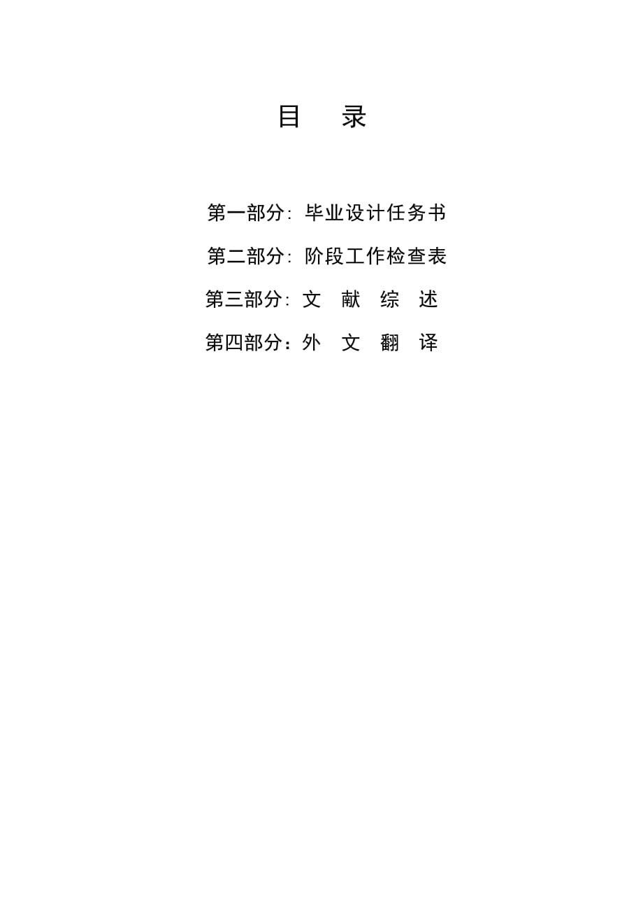 封面、目录、任务书及阶段检查表_第2页