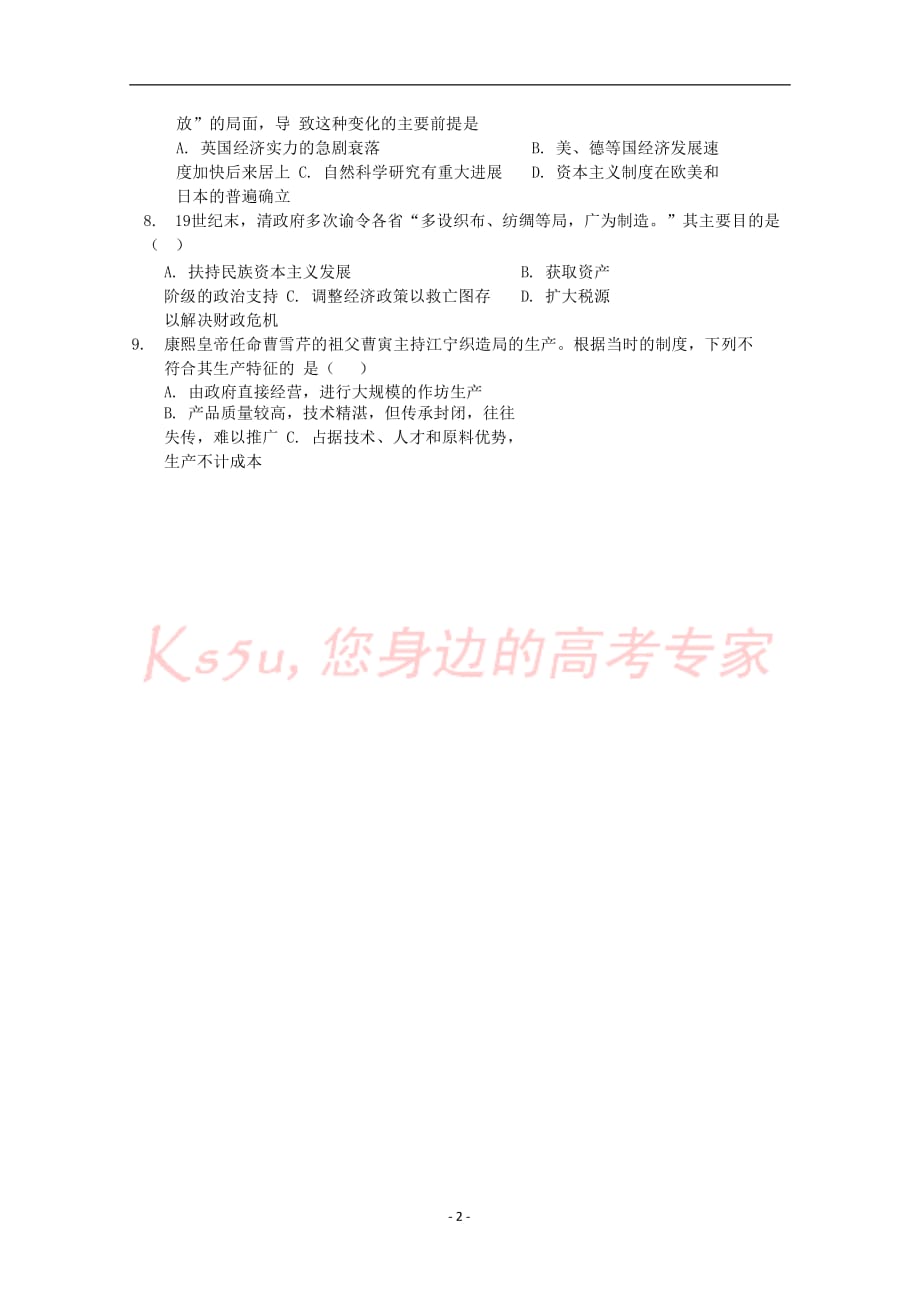 江西省2017－2018学年高一历史下学期期中试题（无答案）_第2页