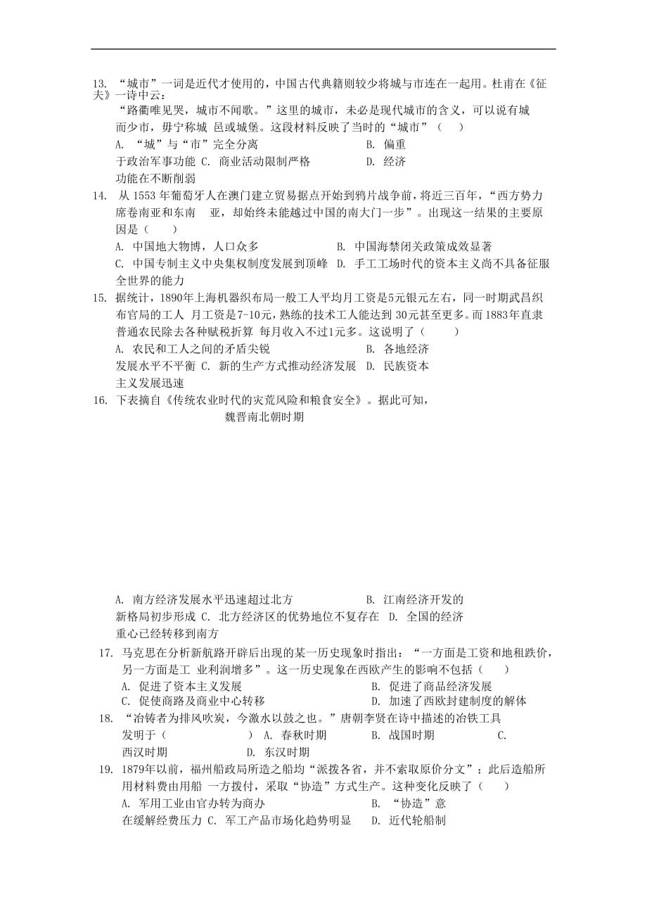 江西省2017－2018学年高一历史下学期期中试题（无答案）_第3页