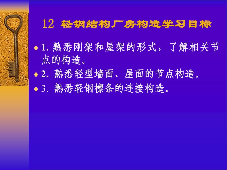 轻钢结构厂房构造综述_第1页