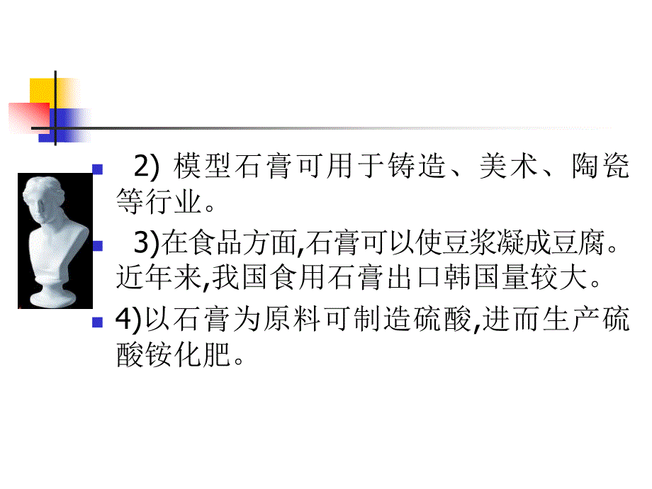 资源型矿物简介、石膏教程_第4页