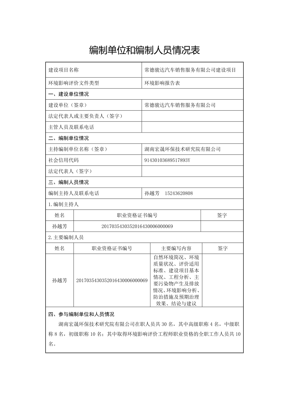 常德骏达汽车销售服务有限公司建设项目环境影响报告表_第2页