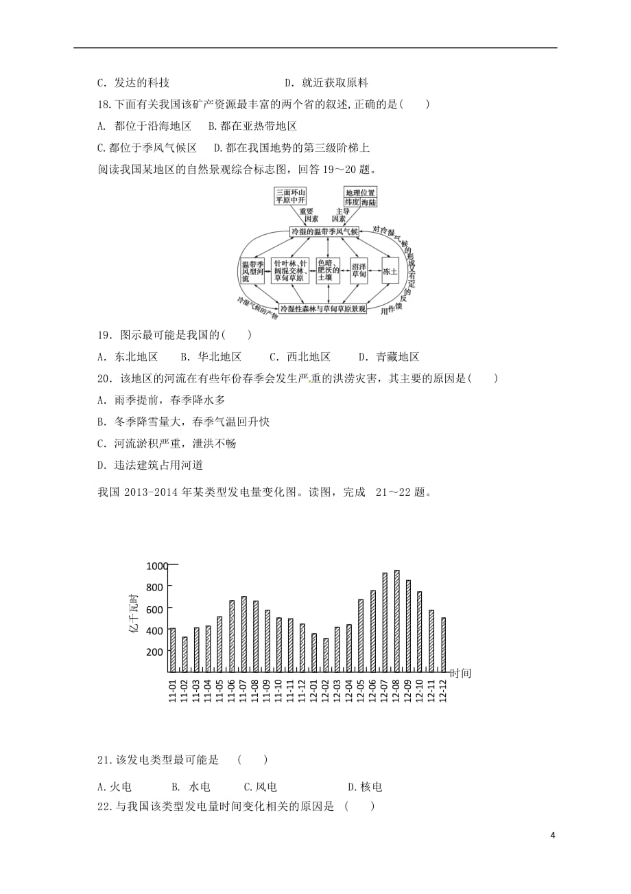 江西省南昌市五校2016－2107学年高二地理下学期期末考试试题_第4页