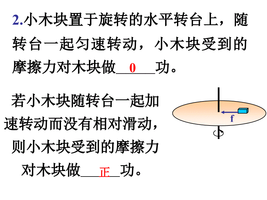 专题：摩擦力做功_第3页