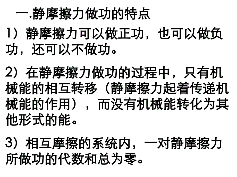 专题：摩擦力做功_第4页