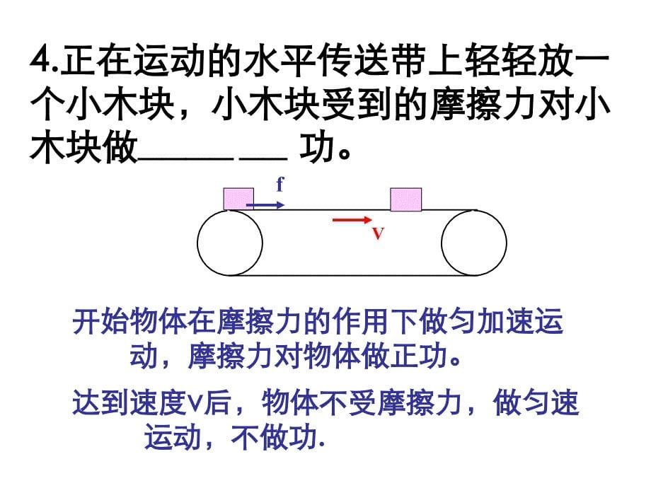 专题：摩擦力做功_第5页