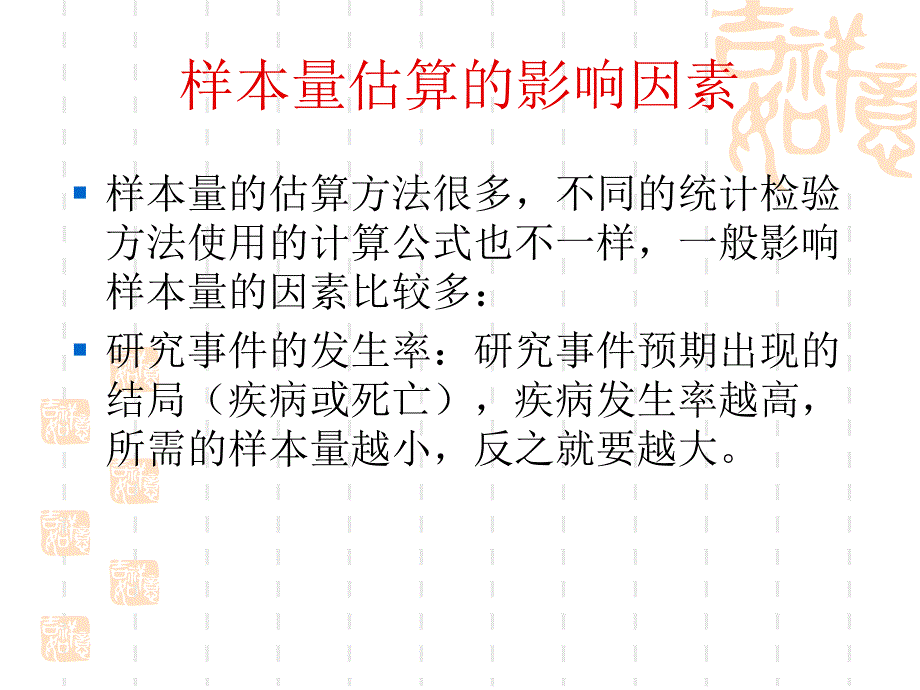 样本量估计汇编_第4页