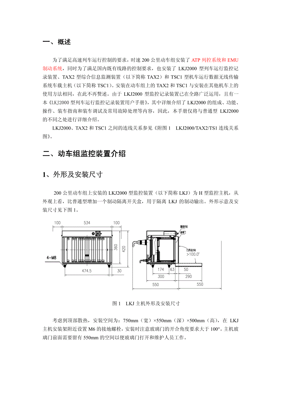 CRH2型动车组简介之LKJ2000型监控记录系统资料_第3页