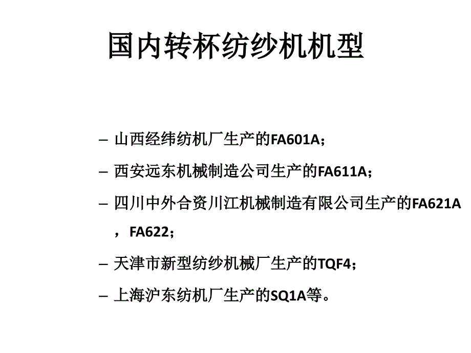 转杯纺实用技术教材_第2页