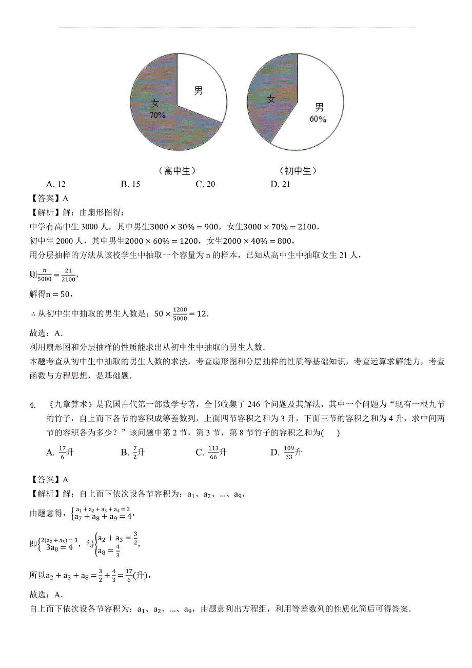 河南省六市2019届高三第一次联考数学（文）试题(含答案解析 )_第2页