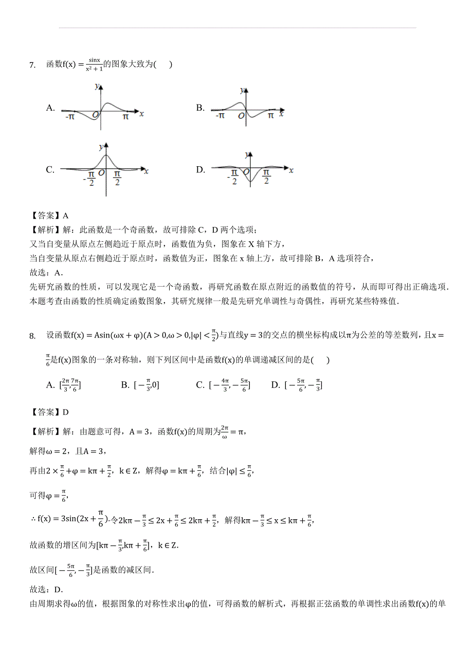 河南省六市2019届高三第一次联考数学（文）试题(含答案解析 )_第4页