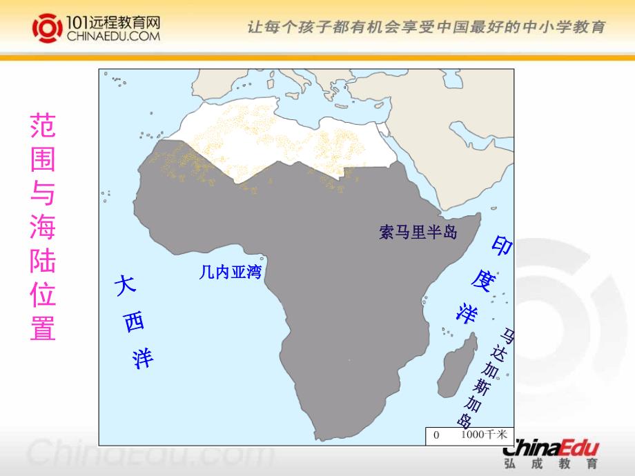 人教新课标版初中七下撒哈拉以南的非洲_第4页