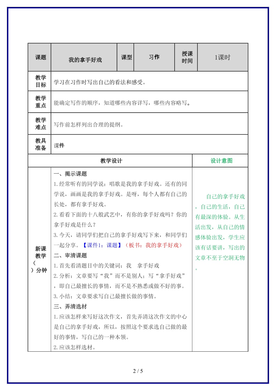 部编版六年级语文上册《习作：我的拿手好戏》教案_第2页