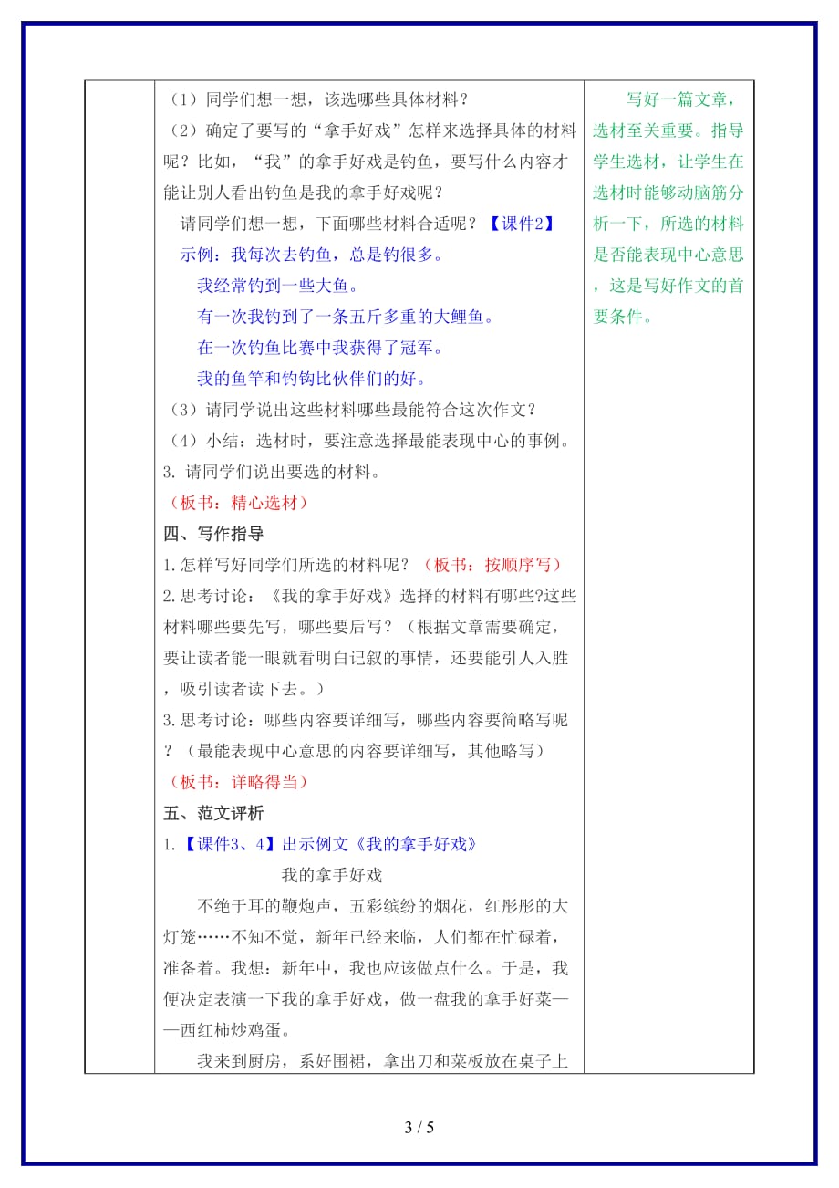 部编版六年级语文上册《习作：我的拿手好戏》教案_第3页