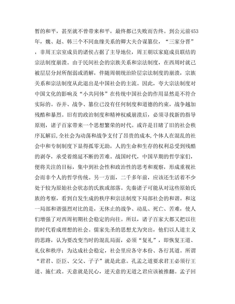 窥观中国传统政治文化_第5页