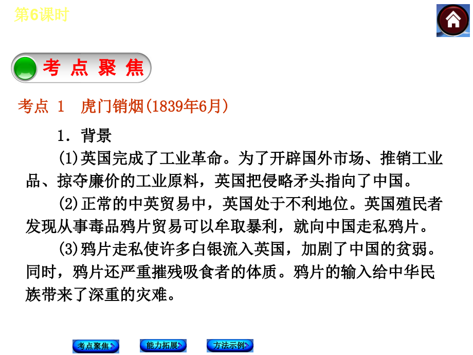 中考复习方案(人教)历史中考总复习单元历史课标(rj)(共张)_第4页