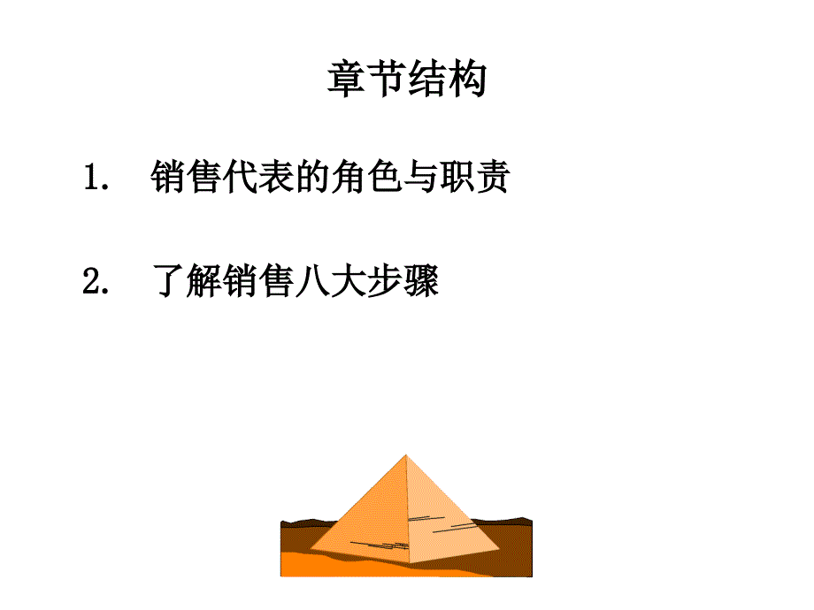 销售拜访流程图_第2页