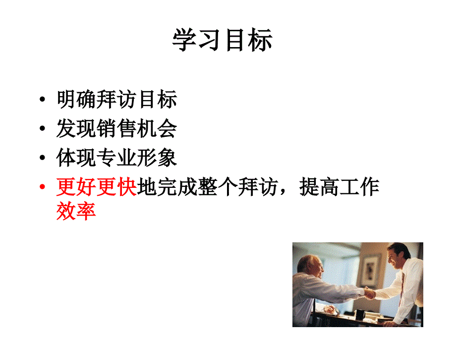 销售拜访流程图_第3页