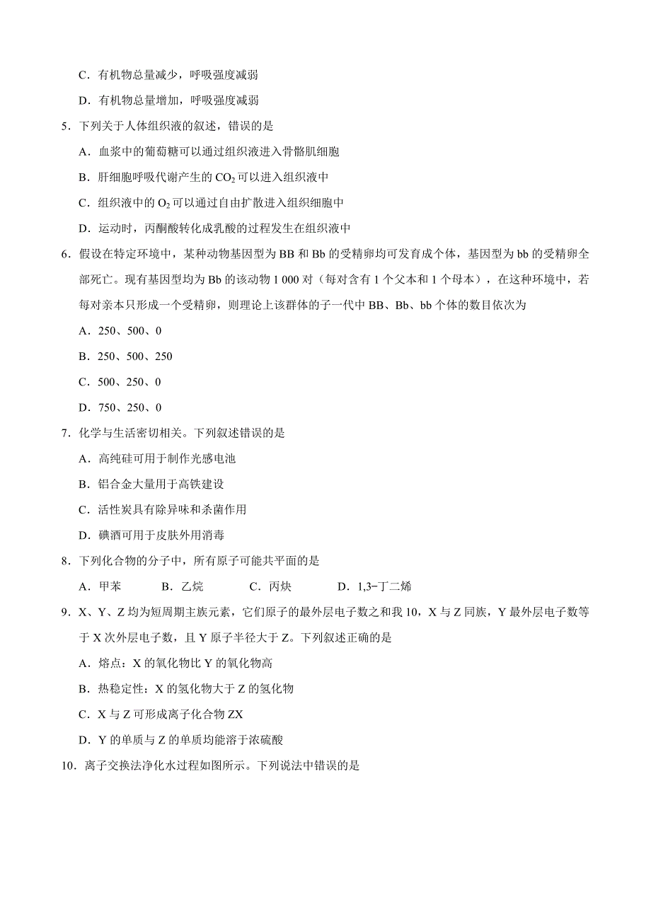 【全国卷Ⅲ】2019年普通高等学校全国统一考试理综试题（含答案）_第2页