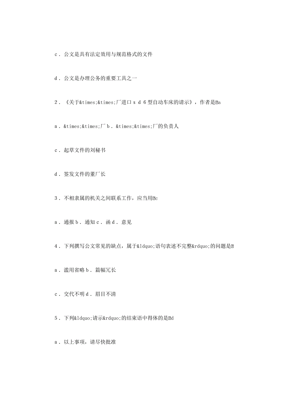 公文写作试题及 答案.docx_第2页