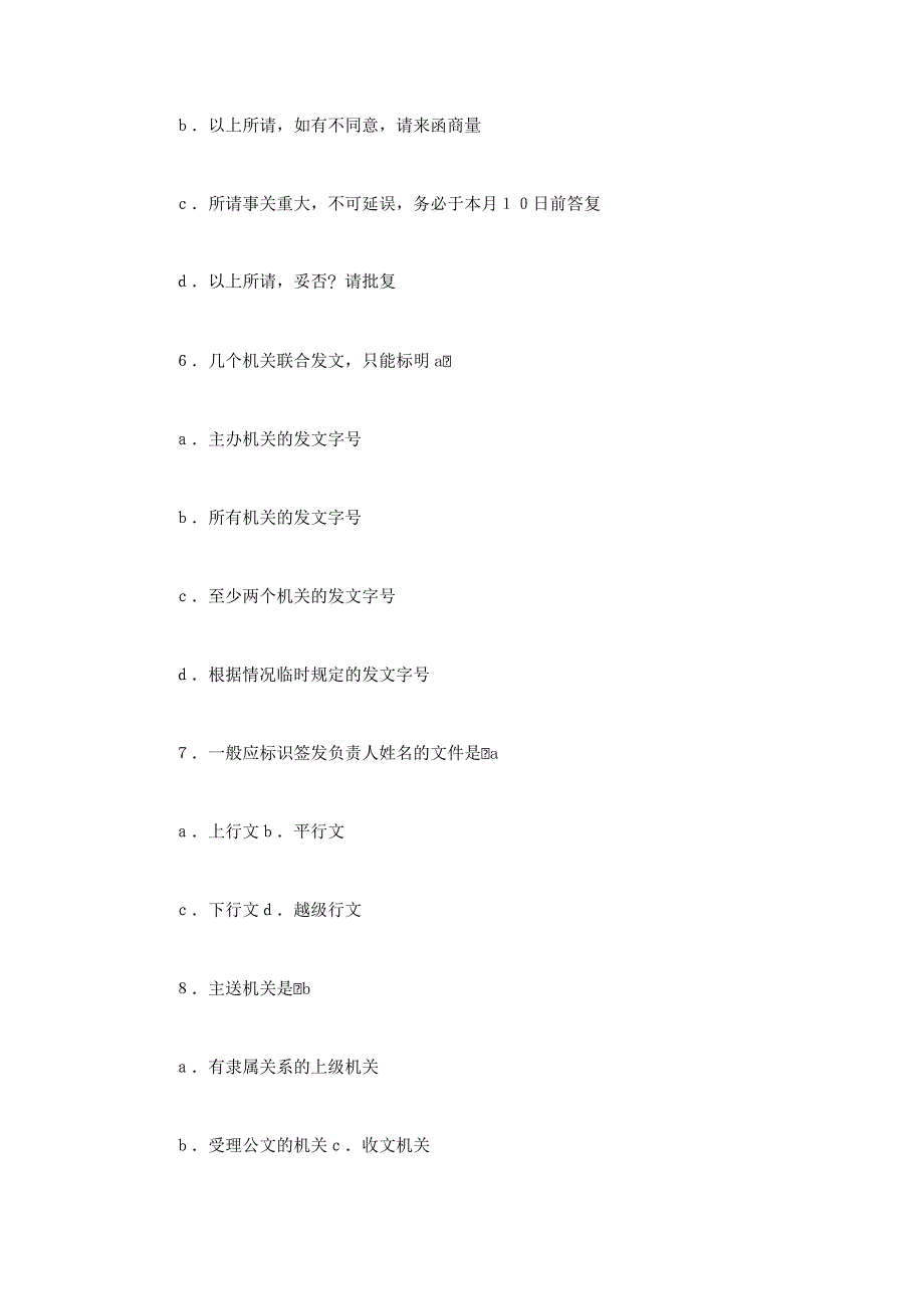 公文写作试题及 答案.docx_第3页