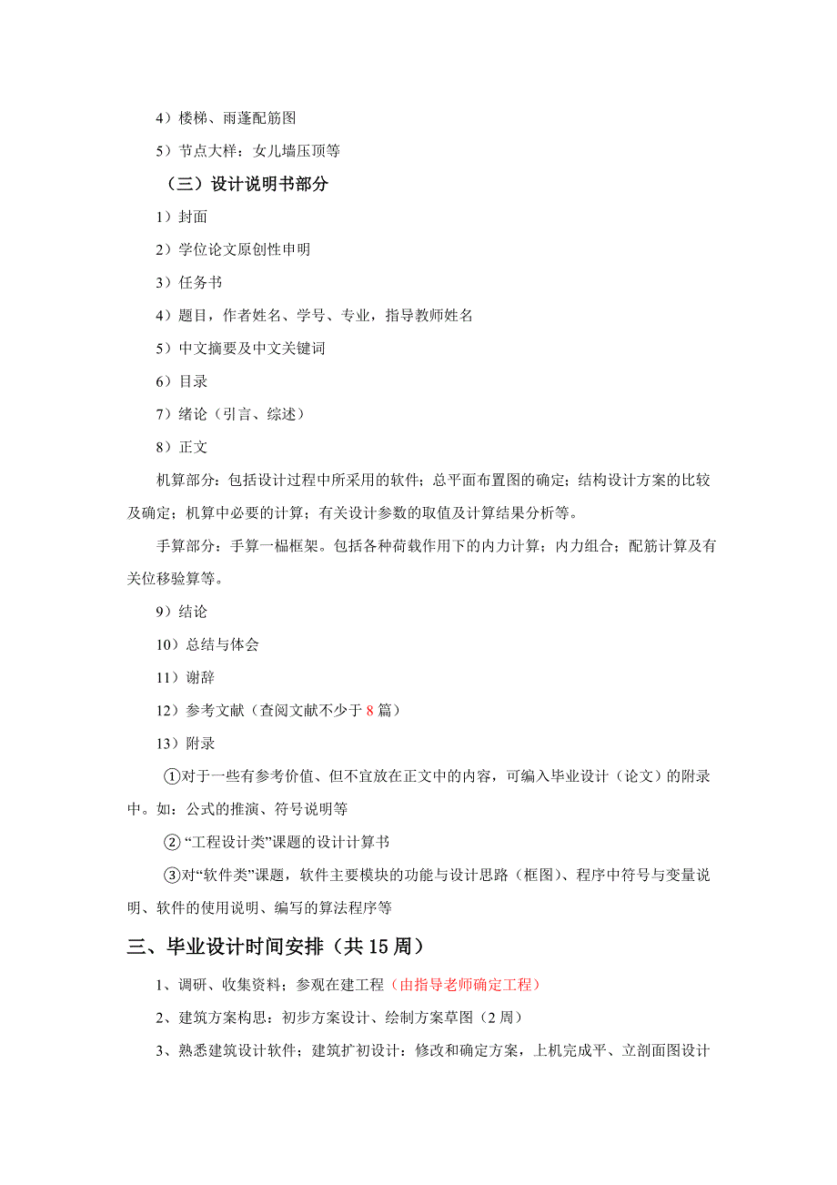 土木工程专业《房屋建筑毕业设计任务书》论文范文_第2页