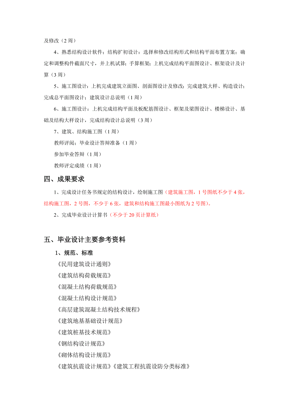 土木工程专业《房屋建筑毕业设计任务书》论文范文_第3页