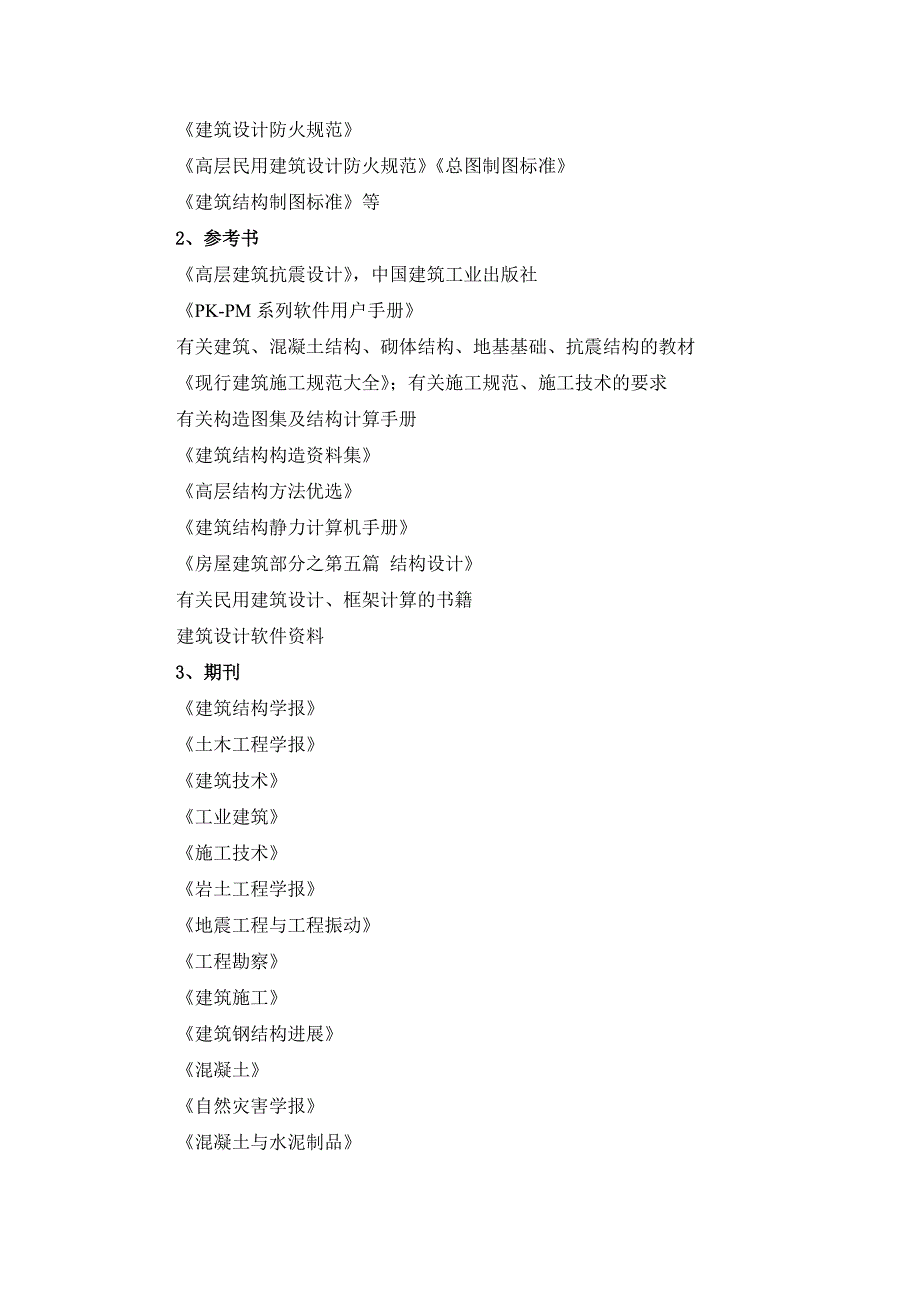 土木工程专业《房屋建筑毕业设计任务书》论文范文_第4页