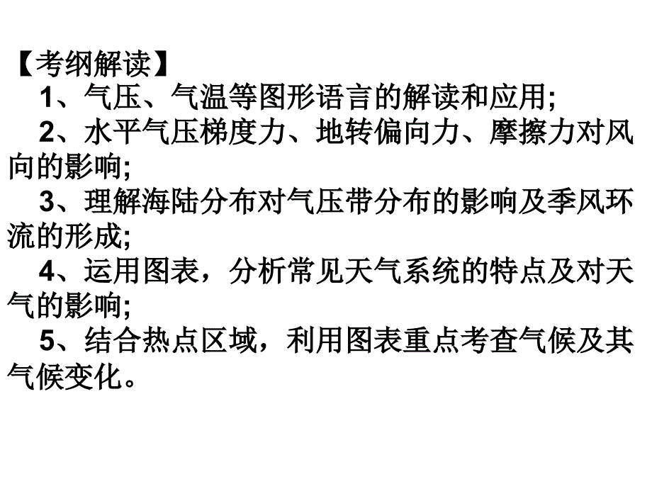 大气运动规律专题复习(超级实用)教材_第2页