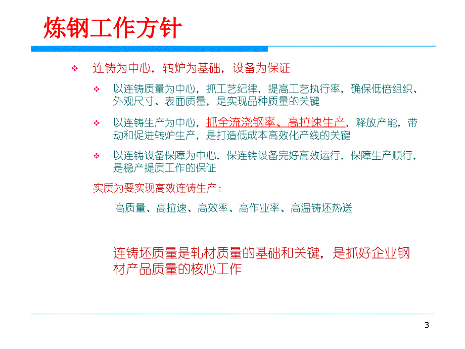 连铸方坯漏钢控制_第3页