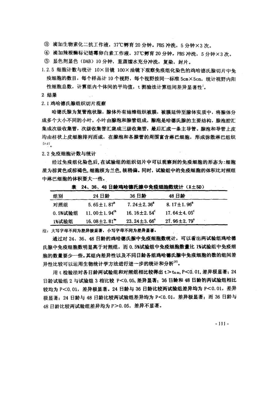 中草药免疫增强剂对鸡哈德氏腺的免疫组织化学研究_第3页