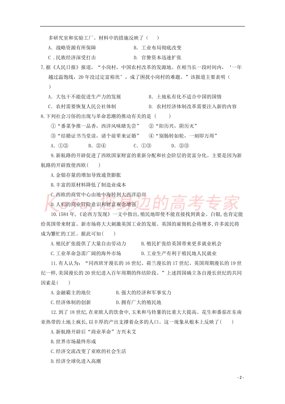 江西省南城县2016－2017学年高一历史下学期第二次月考试题（无答案）_第2页