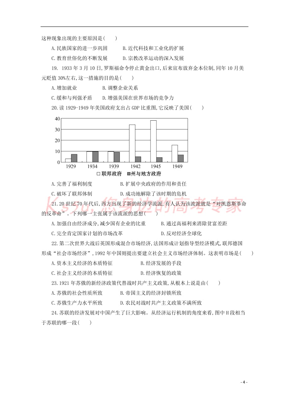 江西省南城县2016－2017学年高一历史下学期第二次月考试题（无答案）_第4页