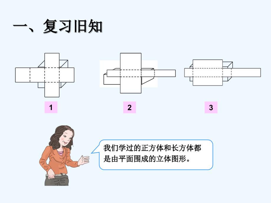 人教版小学数学六年级下册三单元圆柱的认识_第2页