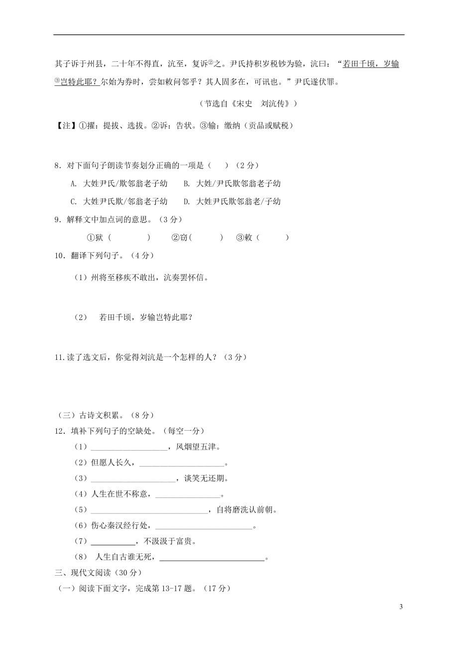 江西省宜春市丰城市2016－2017学年八年级语文下学期期中试题_第3页