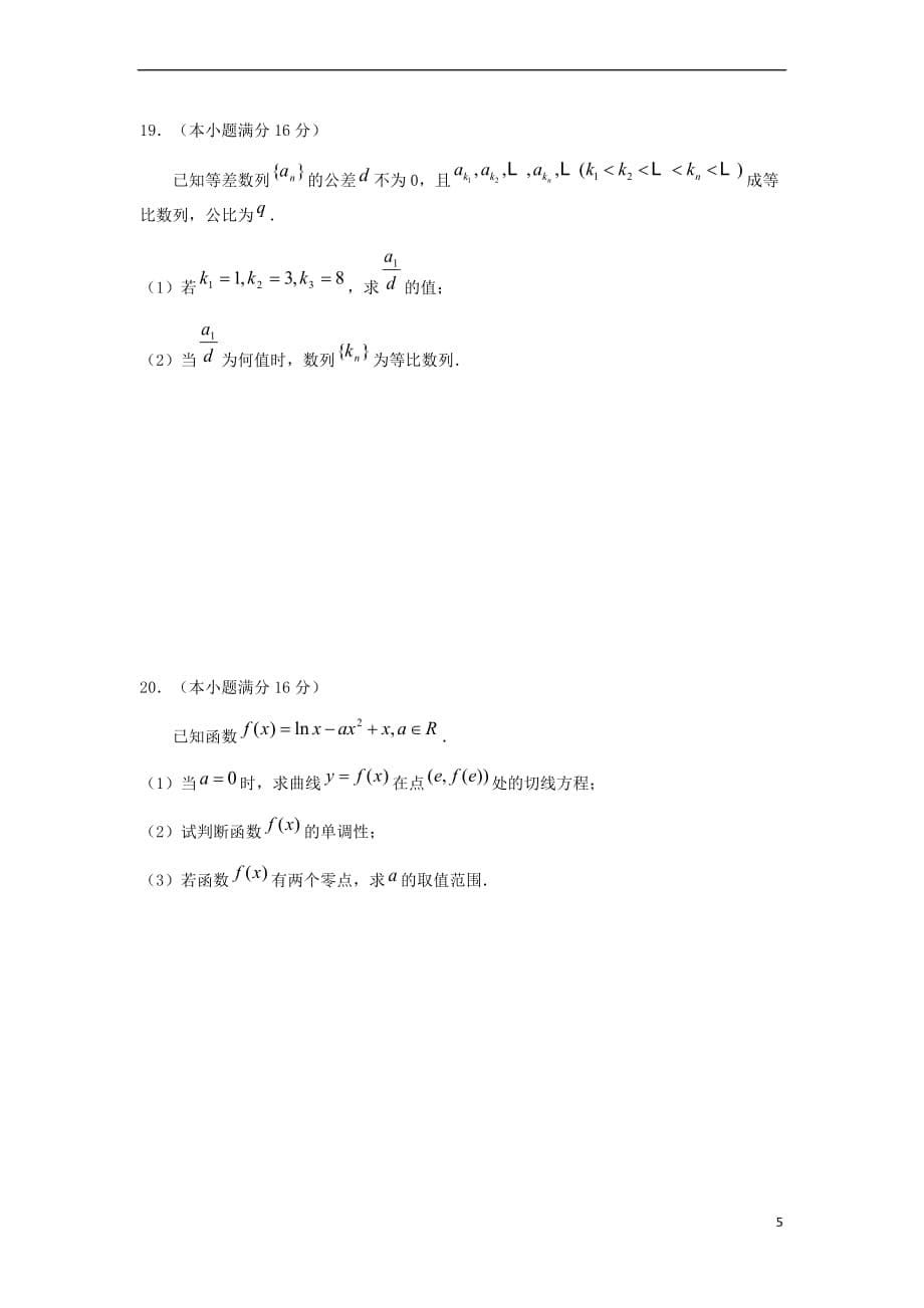 江苏省盐城市伍佑中学2018届高三数学10月情调研测试试题文_第5页