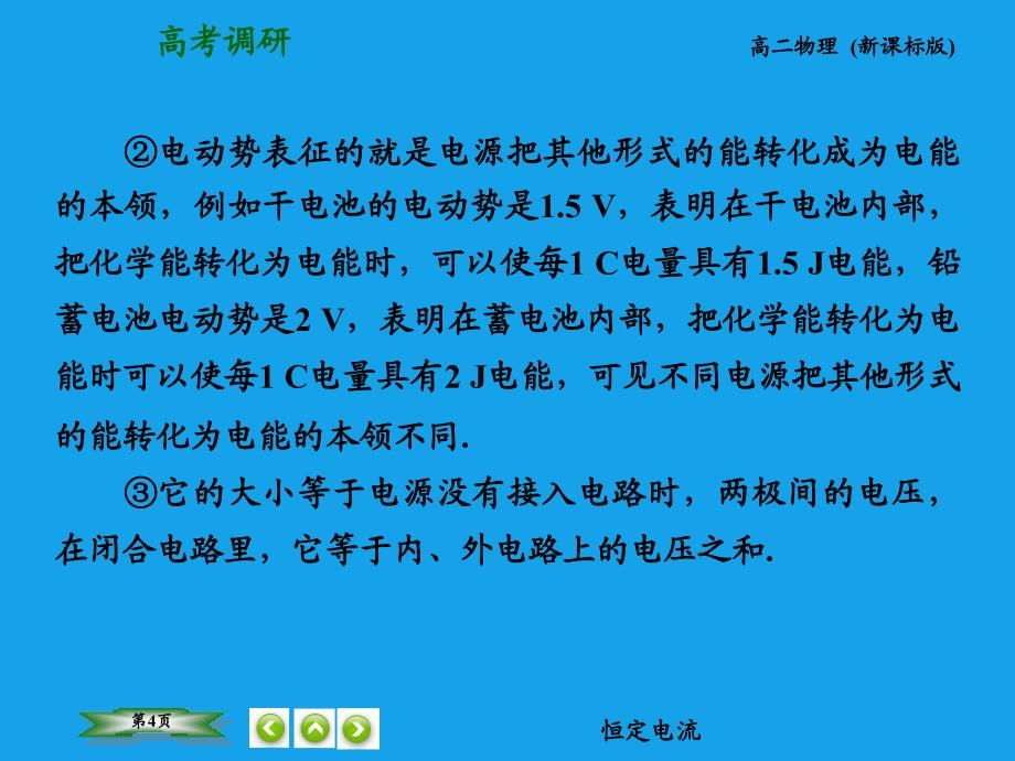 闭合电路的欧姆定律课件(3)._第4页