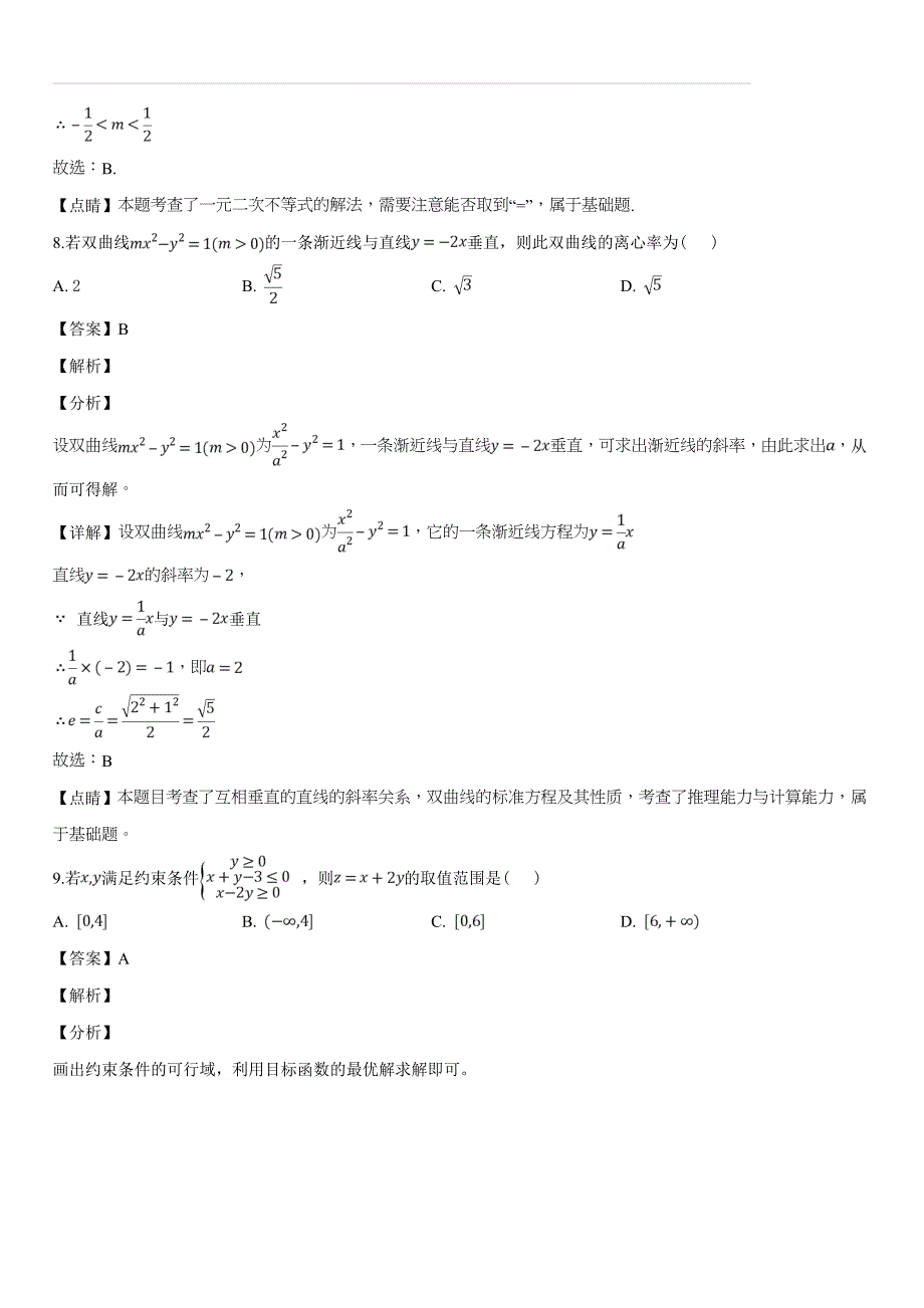 陕西省华阴市2018-2019学年高二第一学期期末教学检测数学理科试题（含答案解析）_第4页