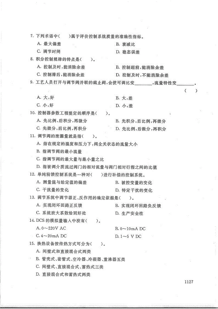 化工仪表及自动化-电大2017年1月专科应用化工技术_第2页